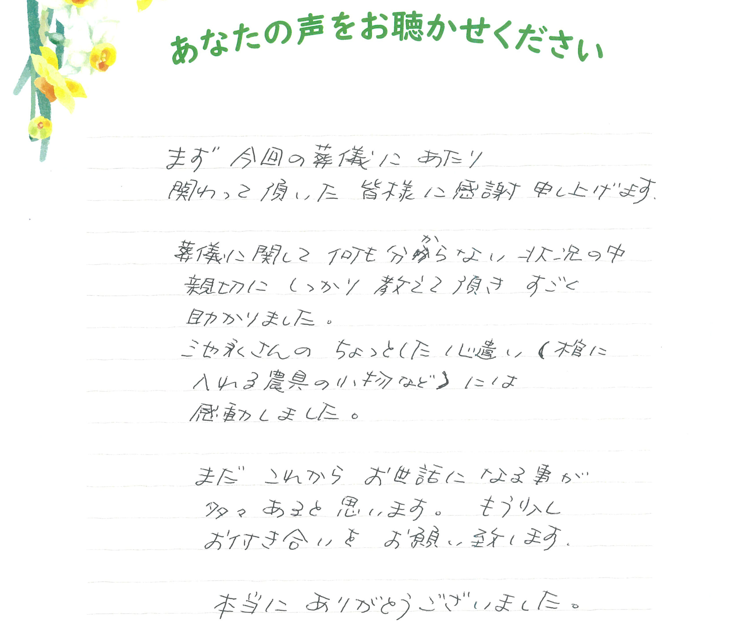 長門市三隅　M様　2025.2月
